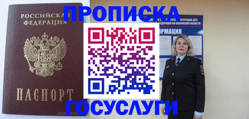 временная прописка в Сосновке