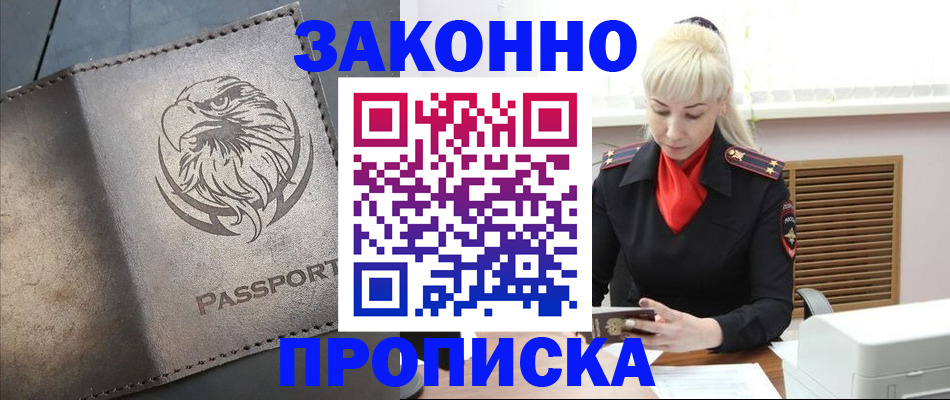 прописка в Сосновке